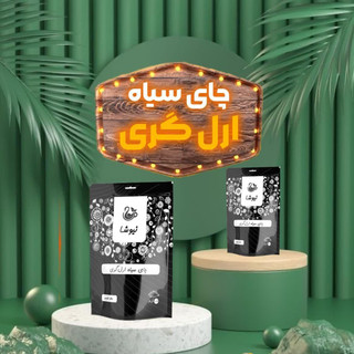 چای ارل گری نیوشا ۴۵۰گرمی طعم ملایم