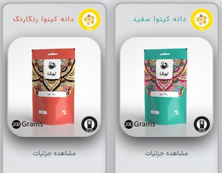 دانه ی کینوا تقویت سیستم ایمنی نیوش ۲۰۰گرمی