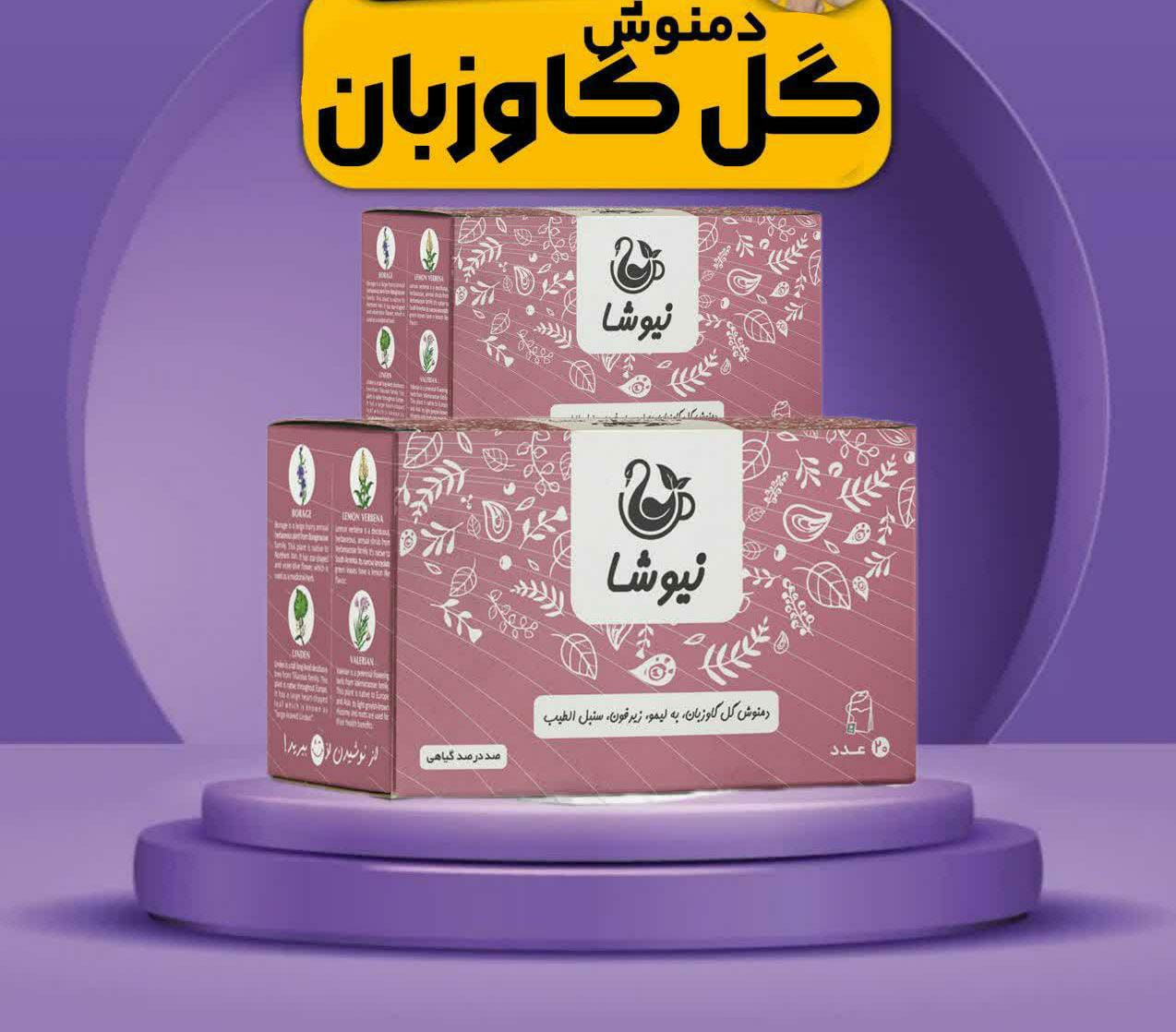 گل گاو زبان ترکیبی بیست عددی نیوشا