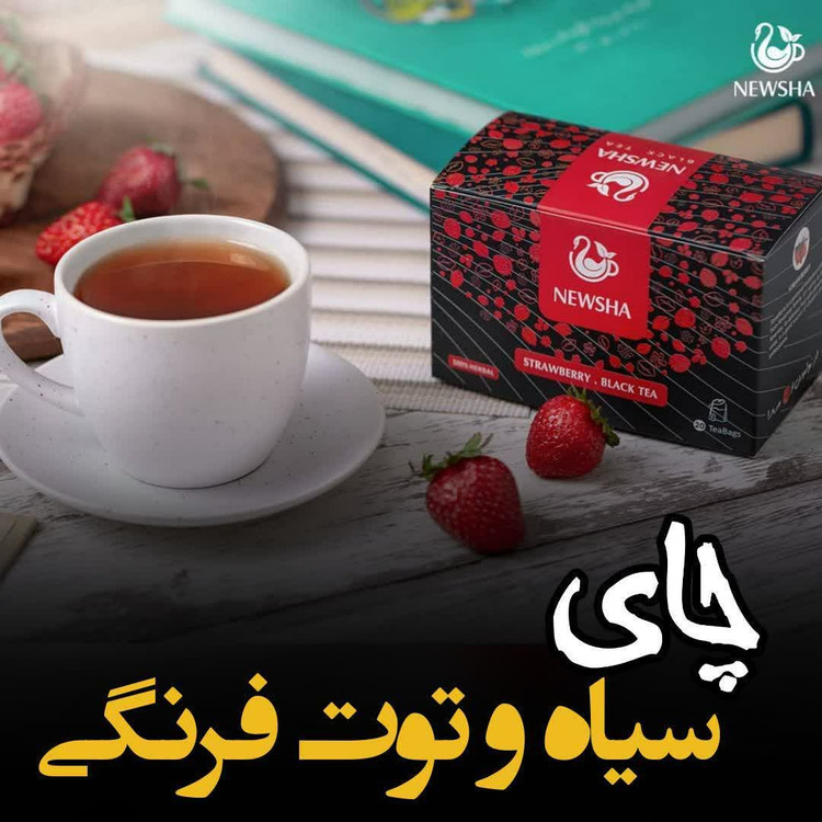 چای سیاه توت فرنگی بیست عددی نیوشا