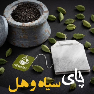 دمنوش هل بیست عددی نیوشا
