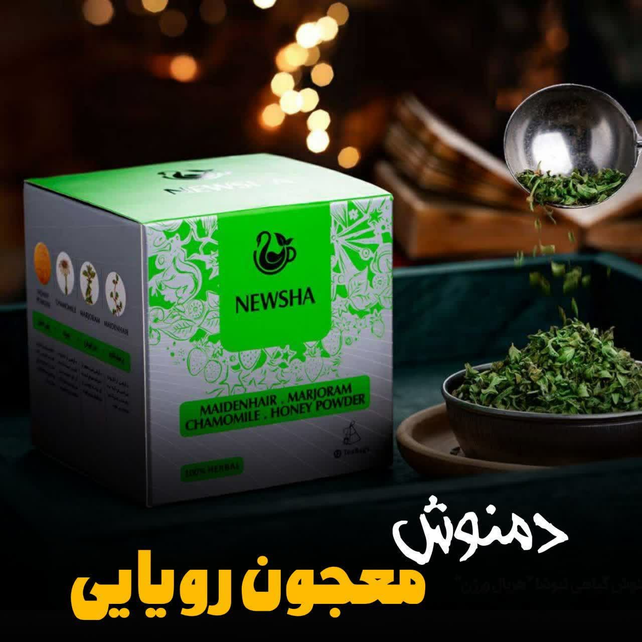 معجون رویایی ترکیب (پرسیاوشان ،مرزنجوش ،بابونه) بهبود عملکرد کبد۱۲عددی نیوشا