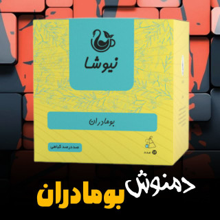 دمنوش بومادران خالص ده عددی نیوشا