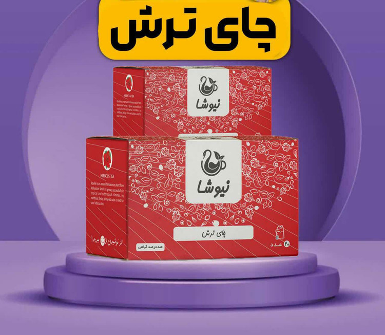 چای ترش تنظیم قند خون بیست ساشه آیی نیوشا