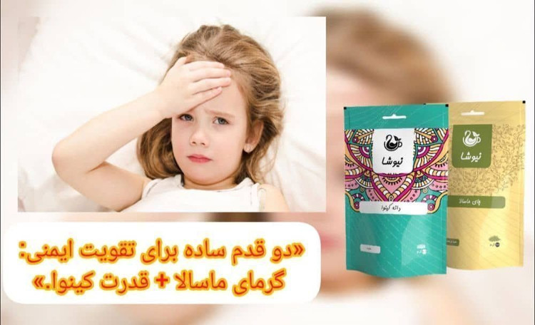 دانه ی کینوا تقویت سیستم ایمنی نیوش ۲۰۰گرمی