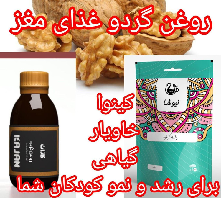 دانه ی کینوا تقویت سیستم ایمنی نیوش ۲۰۰گرمی