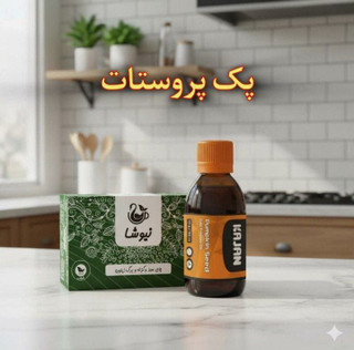 مینی پک درمانی مشکلات پروستات آقایون نیوشا