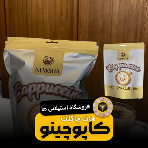 کاپوچینو هر ساشه بیست و پنج گرمی دوازده عددی نیوشا