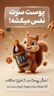 روغن گردو کاژان صدو بیست میلی خالص مالشی و خوراکی