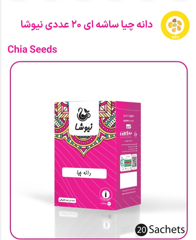 دانه چیا ساشه آیی لاغریو چربی سوزی بیست عددی نیوشا