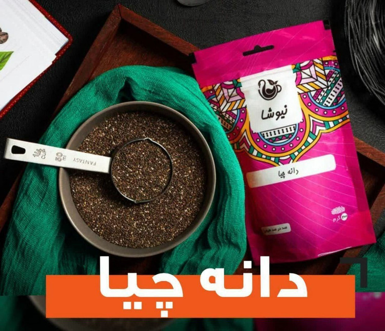 دانه چیا ساشه آیی لاغریو چربی سوزی بیست عددی نیوشا