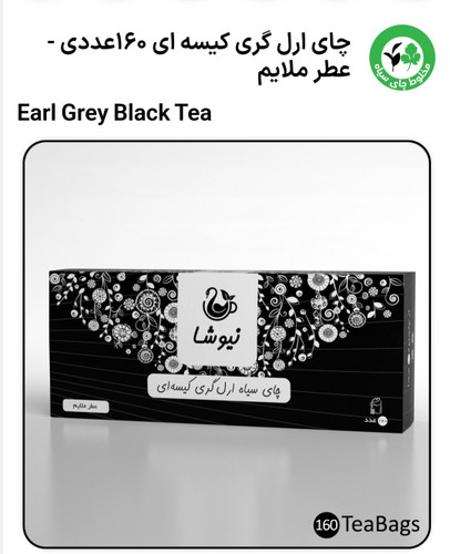 چای ارل صدو شصت عددی عطر ملایم نیوشا