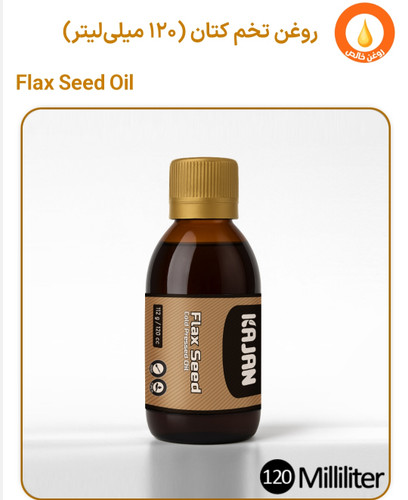 روغن کتان خالص 120 میلیلیتر | روغن گیاهی طبیعی با کیفیت ممتاز