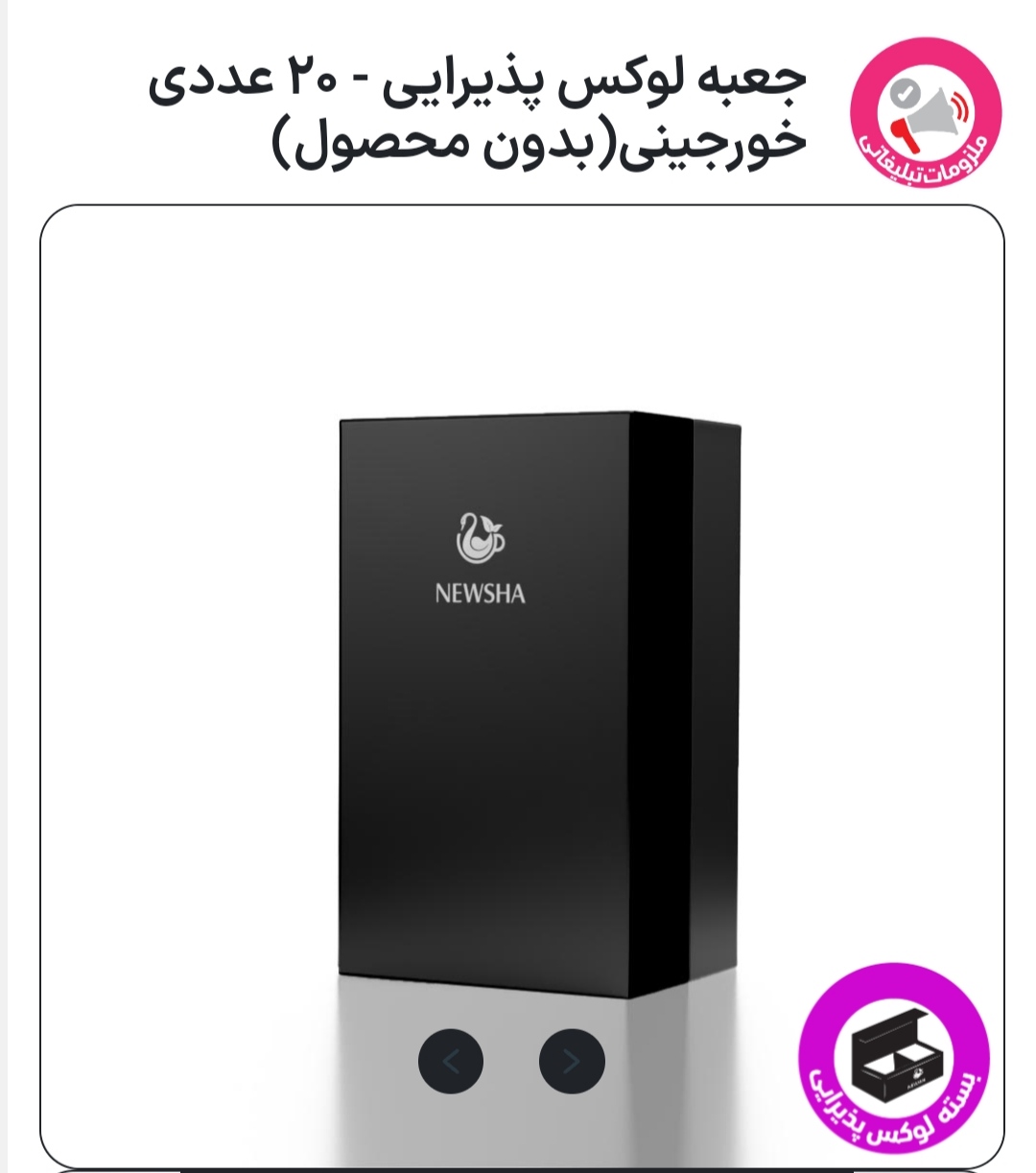 جعبه لوکس پذیرایی خورجینی مشکی 20 عددی | مقوای 350 گرمی با روکش مخمل | 16×10×8 سانتی‌متر