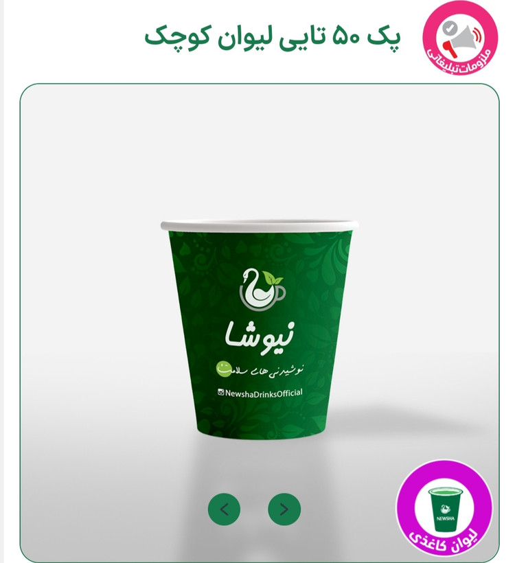 پک 50 عددی لیوان کاغذی سبز کوچک | فود گرید | روکش PE