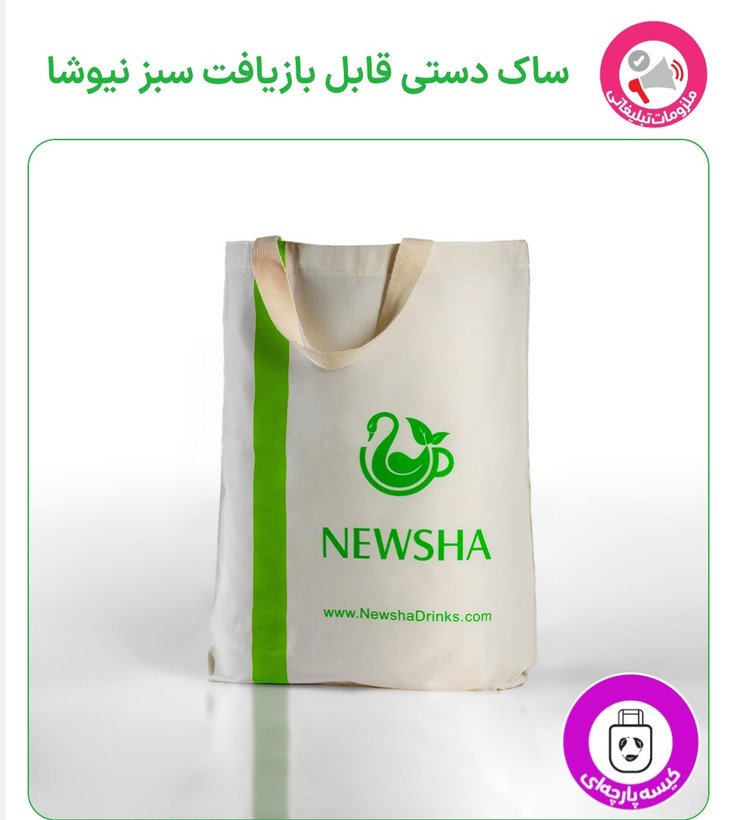 ساک دستی نیوشا اسپان باند چاپ سیلک