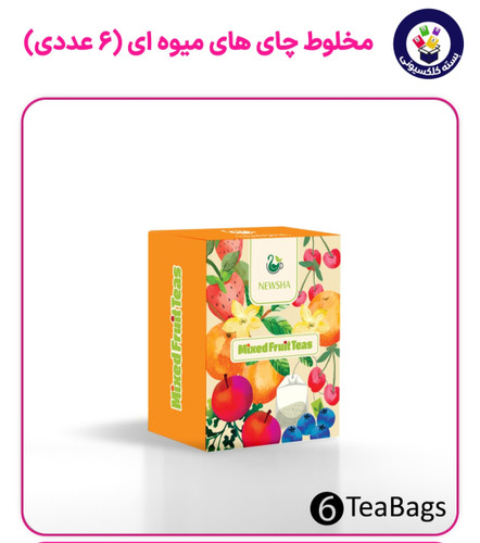 مخلوط پذیرایی شش عددی چای های میوه آیی نیوشا
