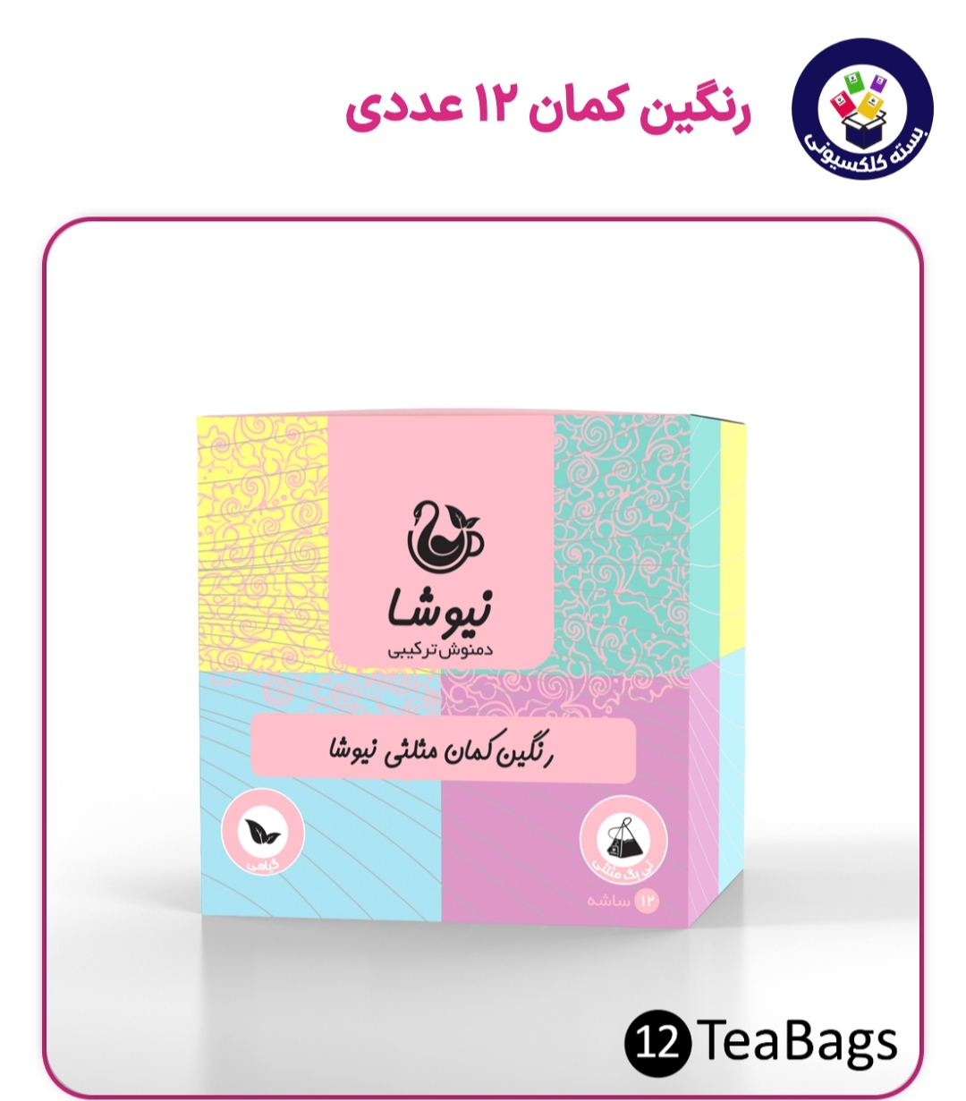 دمنوش های دوازده عددی پذیرایی رنگین کمان نیوشا