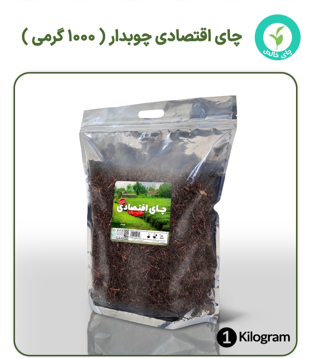چای اقتصادی چوبدار نیوشا هزار گرمی مقرون به صرفه