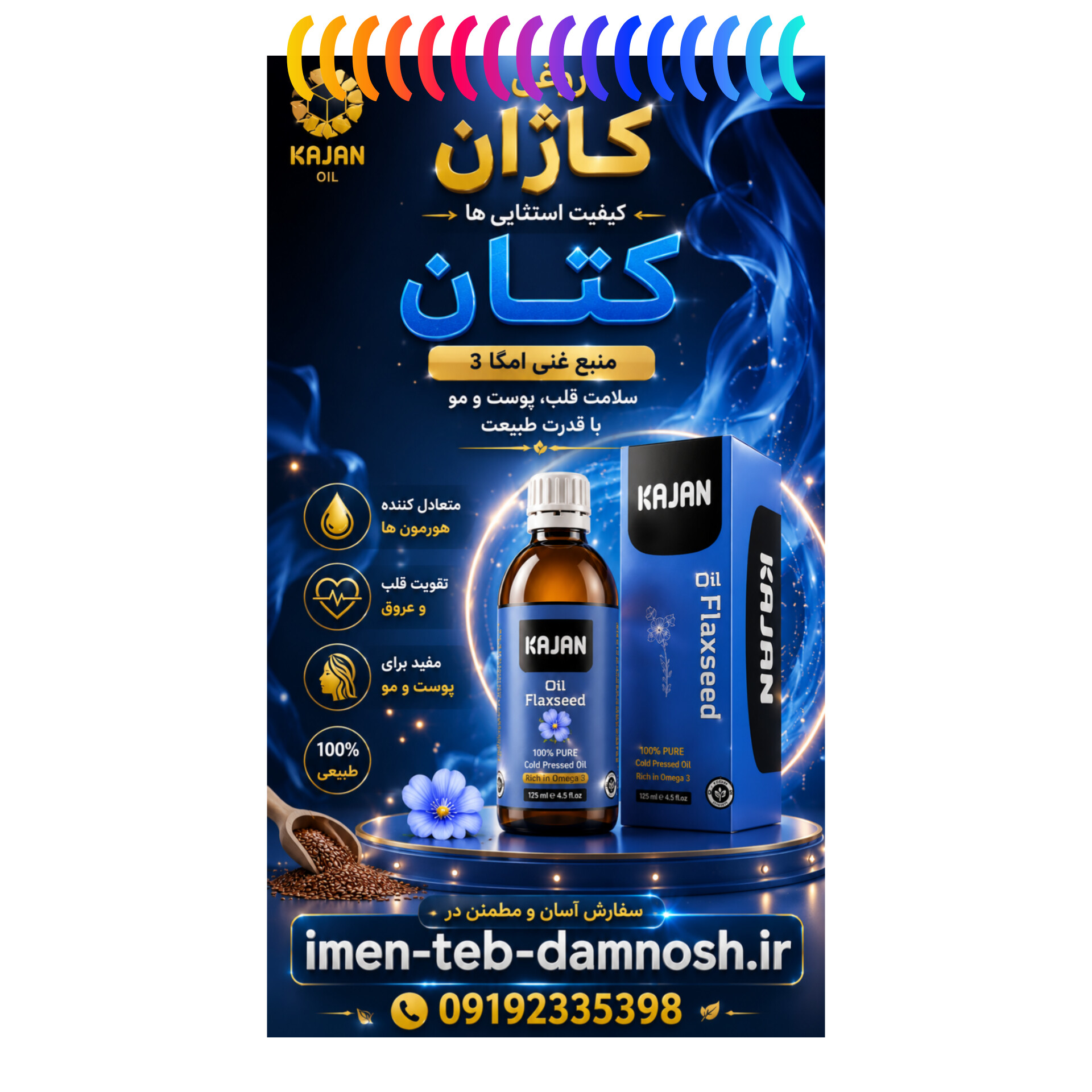روغن کتان خالص 120 میلی‌لیتر | روغن گیاهی طبیعی با کیفیت ممتاز