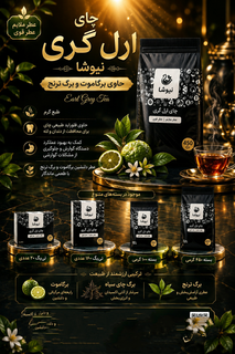 چای ارل گری عطر قوی بیست عددی نیوشا