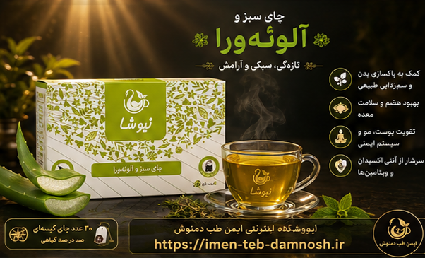 دمنوش آلووراو پودر عسل بیست عددی نیوشا