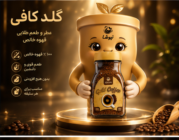 قهوه گرانوله نیوشا 100 گرمی | طعم دلنشین و آماده مصرف