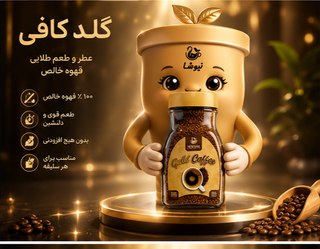 قهوه گرانوله نیوشا 100 گرمی | طعم دلنشین و آماده مصرف