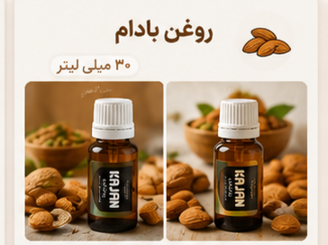 🌿 روغنهای گیاهی کاژان ۳۰ میلیلیتر | بادام